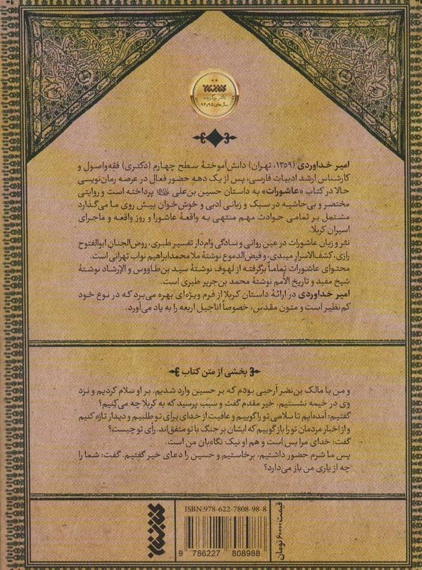 عاشورات