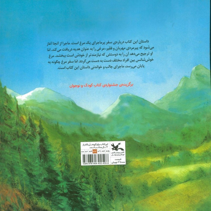 خوش حال باش مرغک من