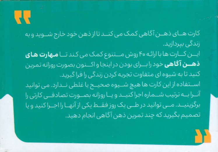 کارت ذهن آگاهی باجعبه