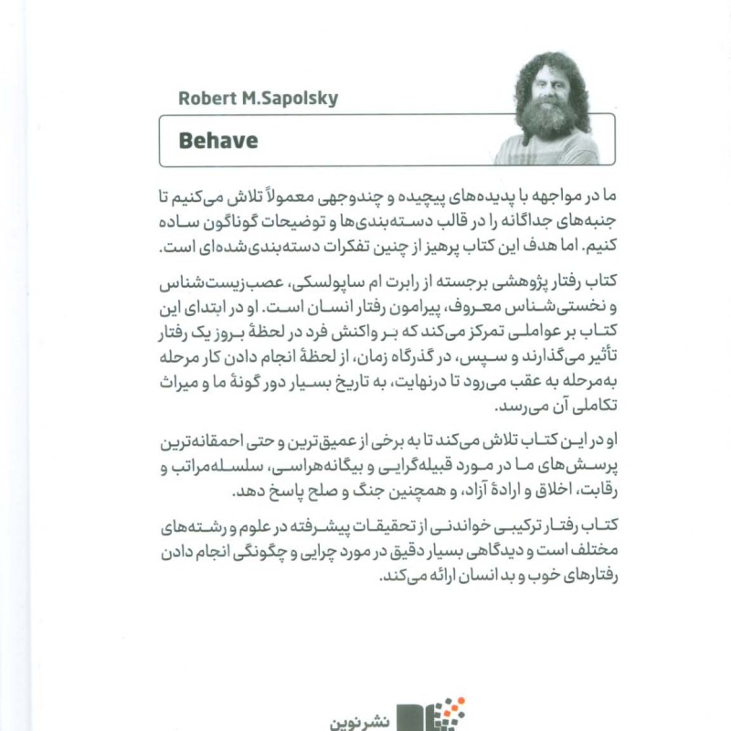 رفتار