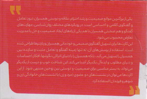 کتاب کارت نقشه عشق باجعبه