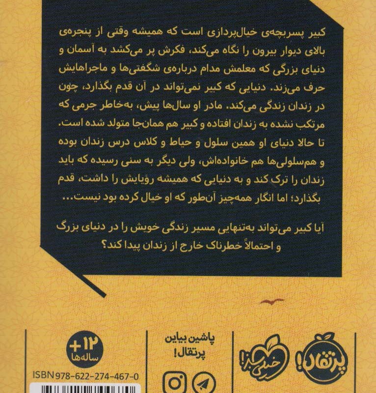 زاده در قفس