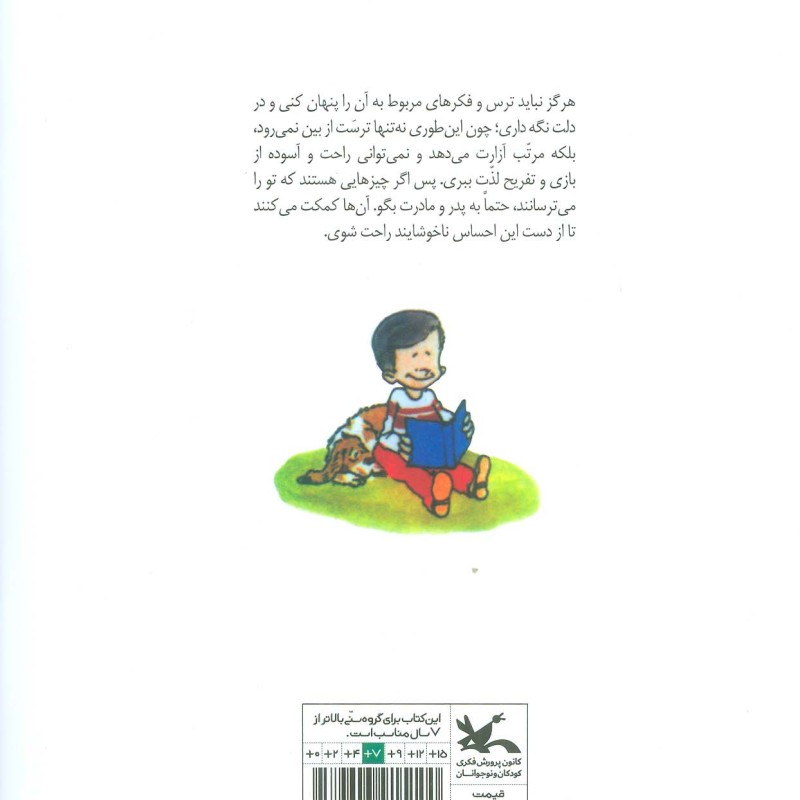 بیا یاد بگیریم که نترسیم