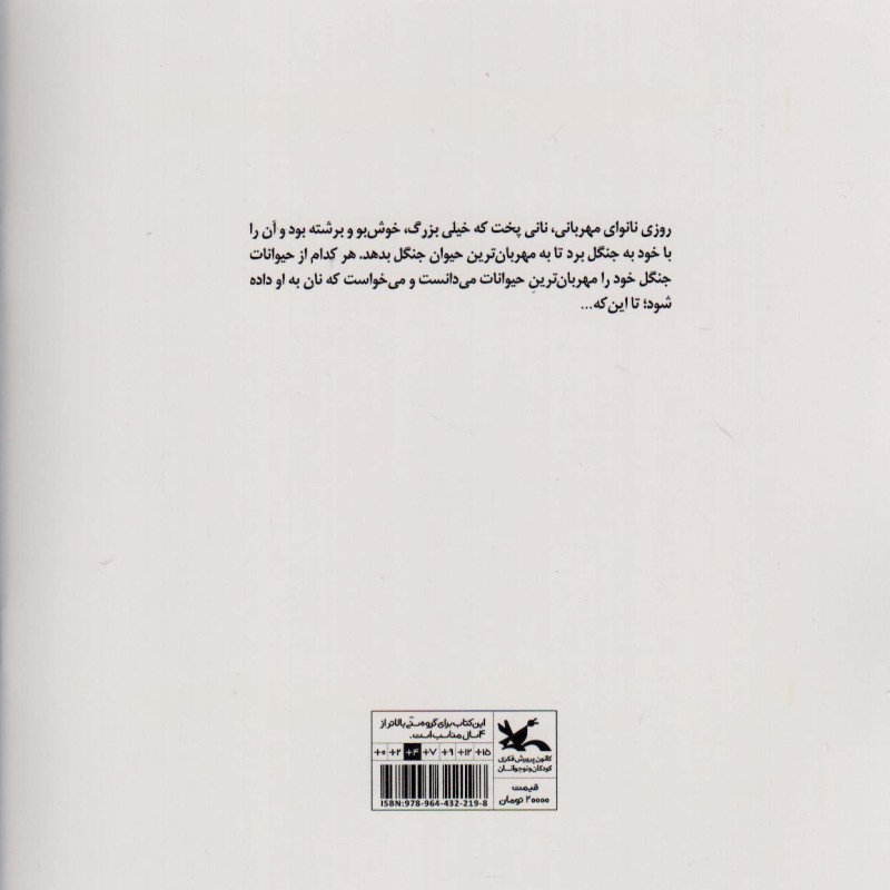 بهترین نان برای مهربان ترین حیوان