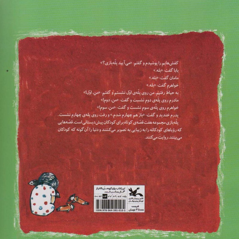پله بازی
