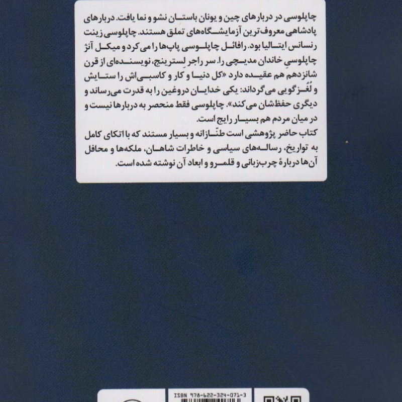 در ستایش چرب زبانی
