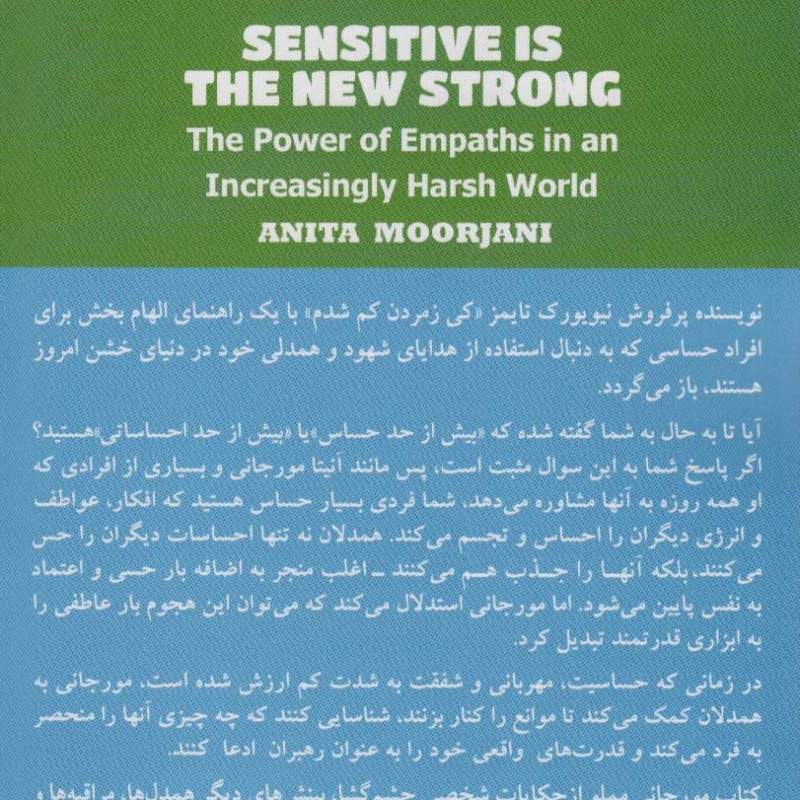 حساس قوی جدید است