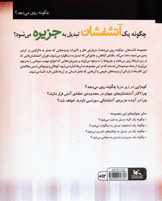چگونه یک آتشفشان تبدیل به جزیره می شود؟