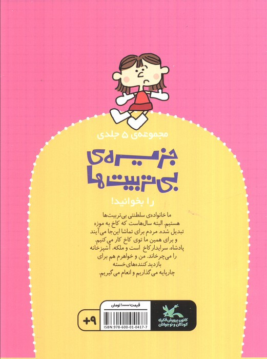 جزیره ی بی تربیت ها 5