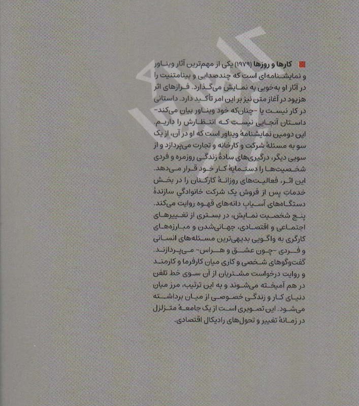 کارها و روزها