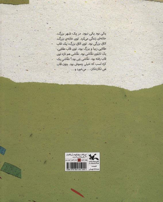 پی تی کو… پی تی کو… و دو داستان دیگر