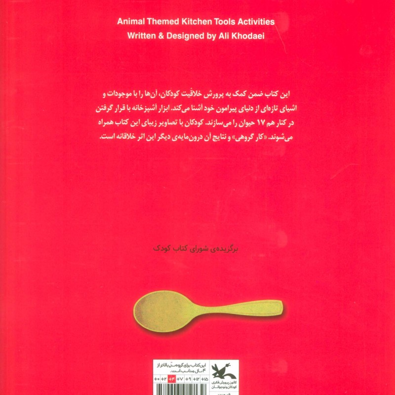 چی چی قاشق و قیچی نشر کانون پرورش فکری