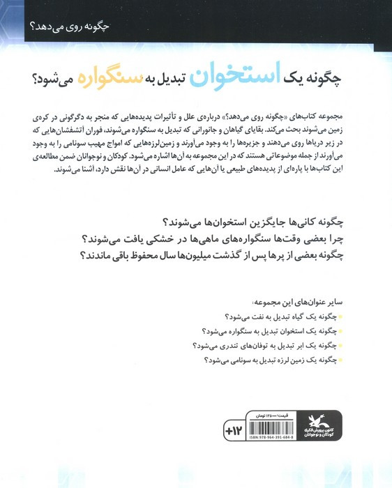چگونه یک استخوان تبدیل به سنگواره می شود؟