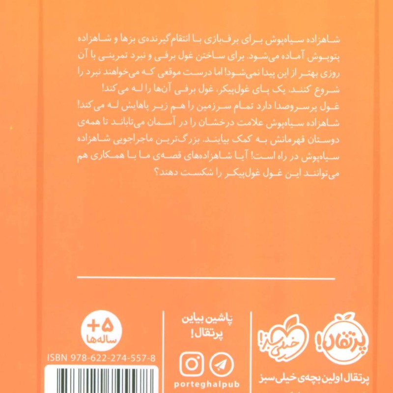 شاهزاده سیاه پوش 8 نشر پرتقال