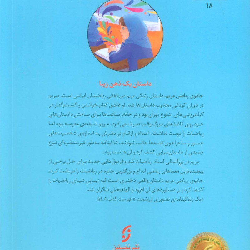 جادوی ریاضی مریم