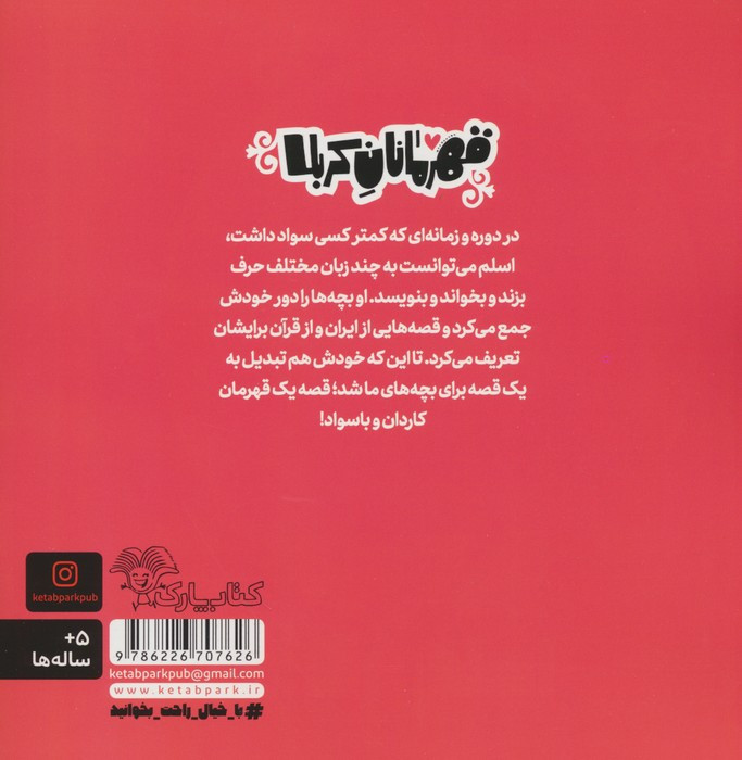 قهرمانان کربلا اسلم ترک