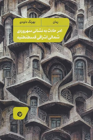 قصه گریز نشر نونوشت