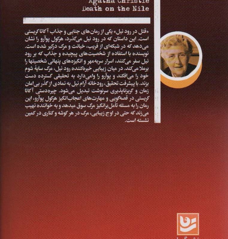 قتل در رود نیل