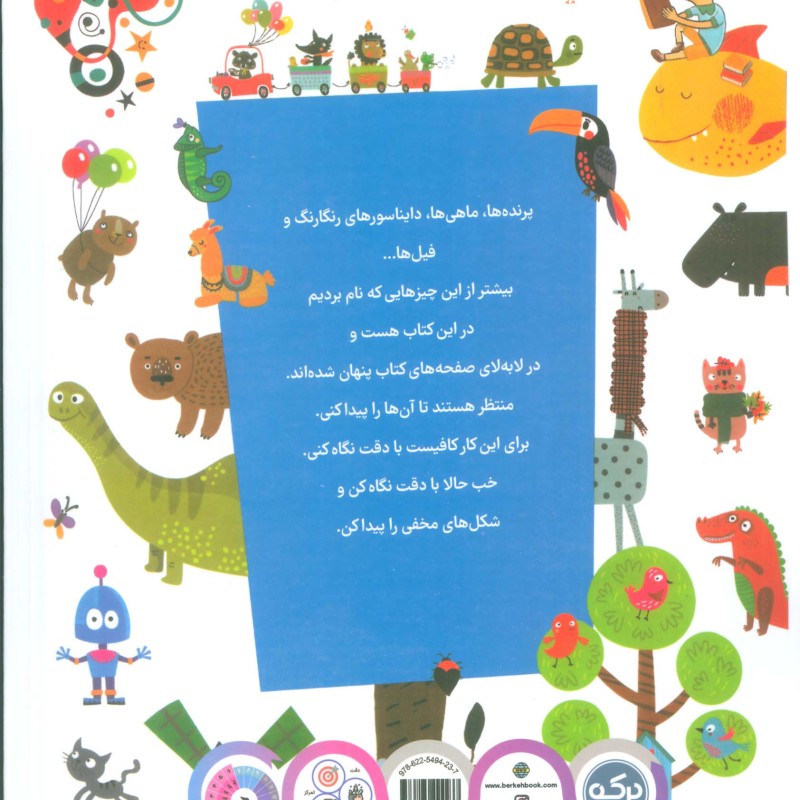 دنیای حیوانات و کودکان باهوش