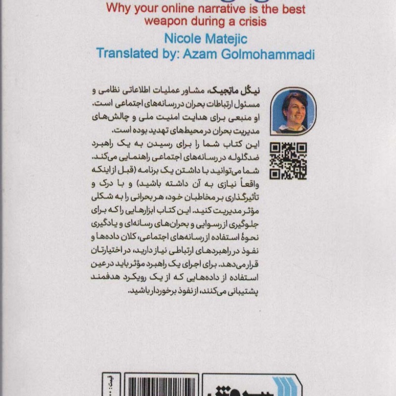قواعد تعامل در رسانه های اجتماعی