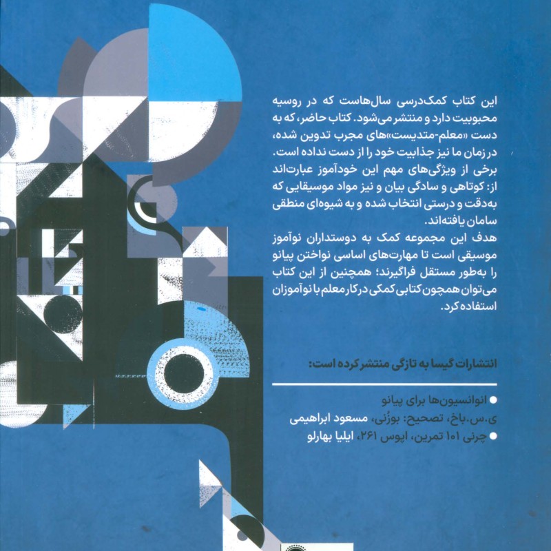 خودآموز پیانو