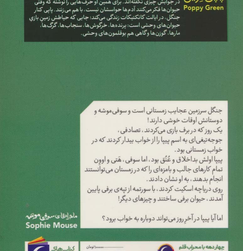زمستان وقت خوابیدن نیست