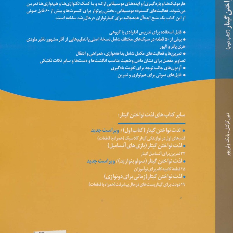 لذت نواختن گیتار کتاب دوم