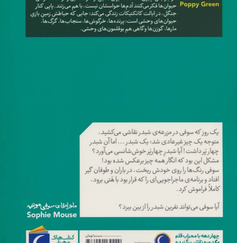 نفرین شبدر
