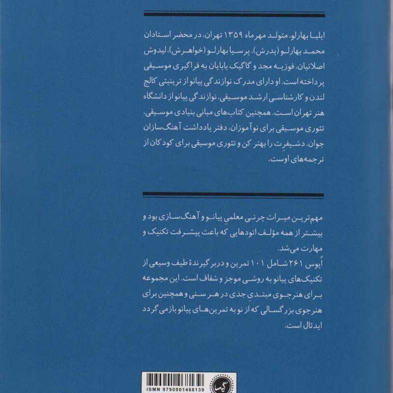 اپوس 261 برای تک نوازی پیانو