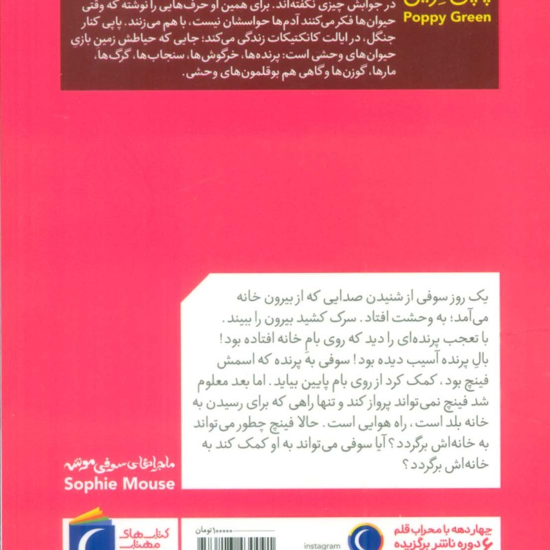 ماجراهای سوفی موشه 8
