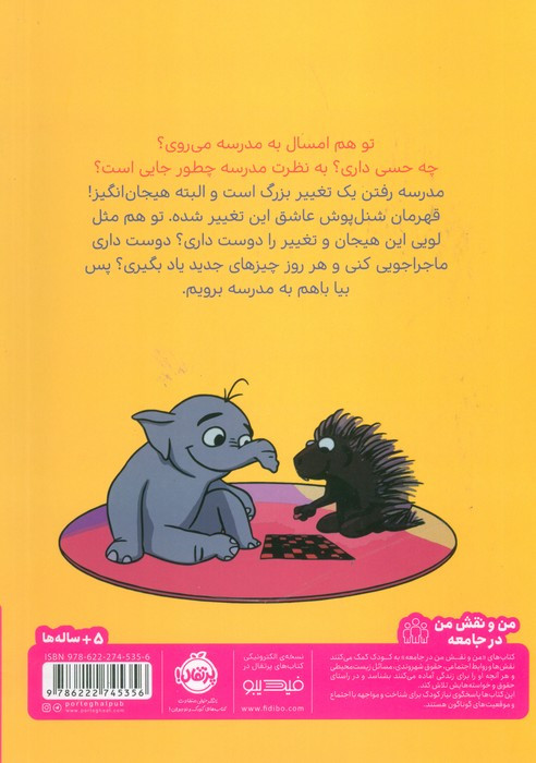 اولین روز در مدرسه