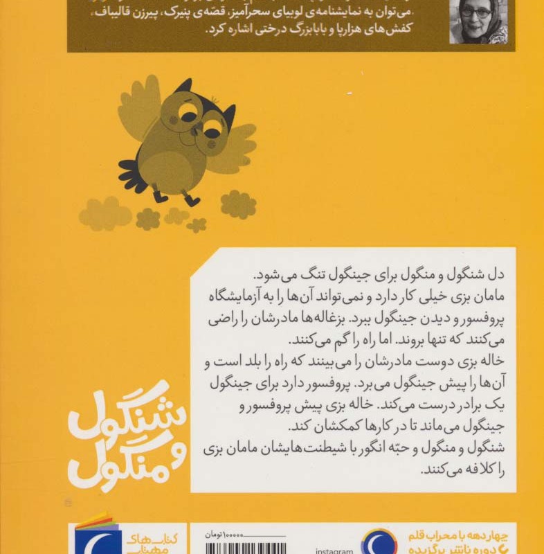 شنگول و منگول و بزغاله های صورتی