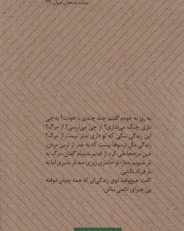 زندگی سگ مرده و یک نمایشنامه دیگر