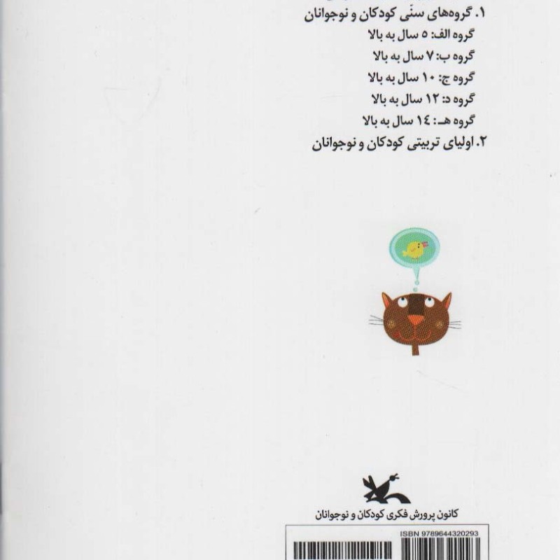دم گربه ها را بکش گلاسه