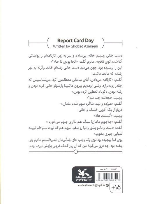 روز کارنامه