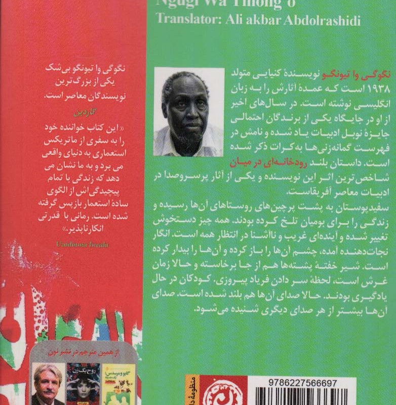 رودخانه ای در میان