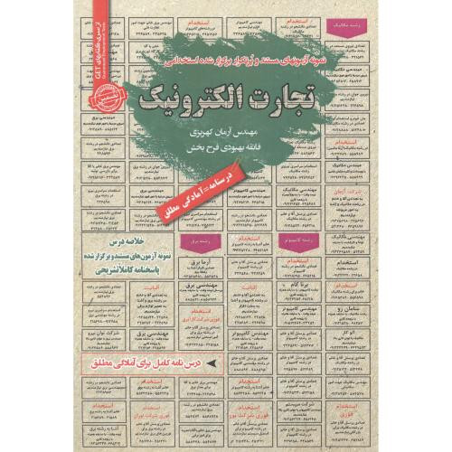 استخدامی تجارت الکترونیک