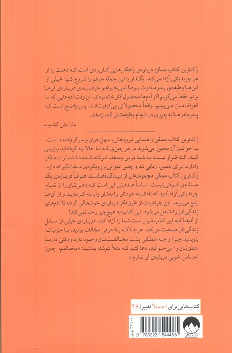 رک ترین کتاب ممکن