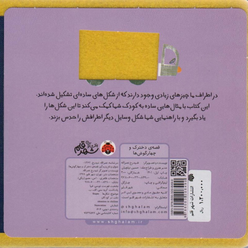 قصه ی دخترک و چهار گوش ها