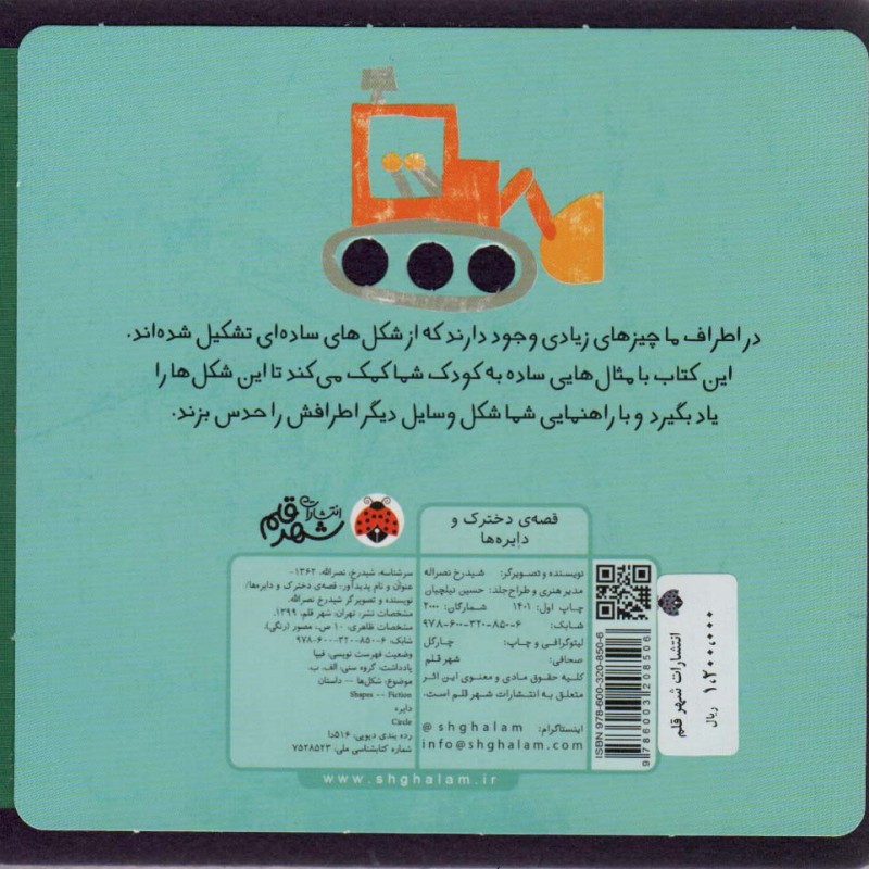 قصه ی دخترک و دایره ها
