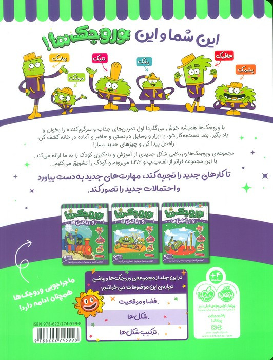 وروجک ها و ریاضی 4 سطح 1