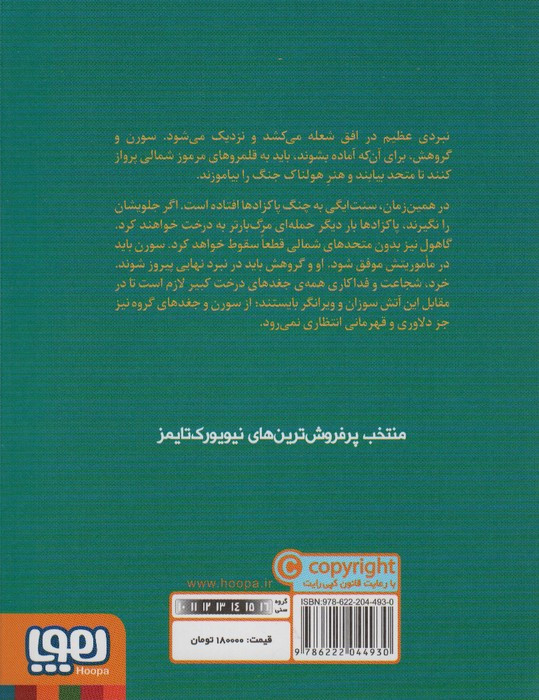 مطرود پادشاه آتش بین 2
