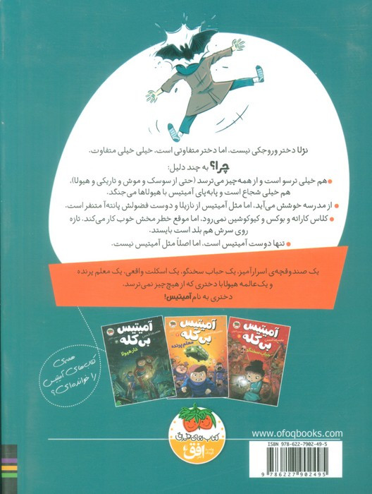 آمیتیس بی کله 3 - محمدرضا شمس