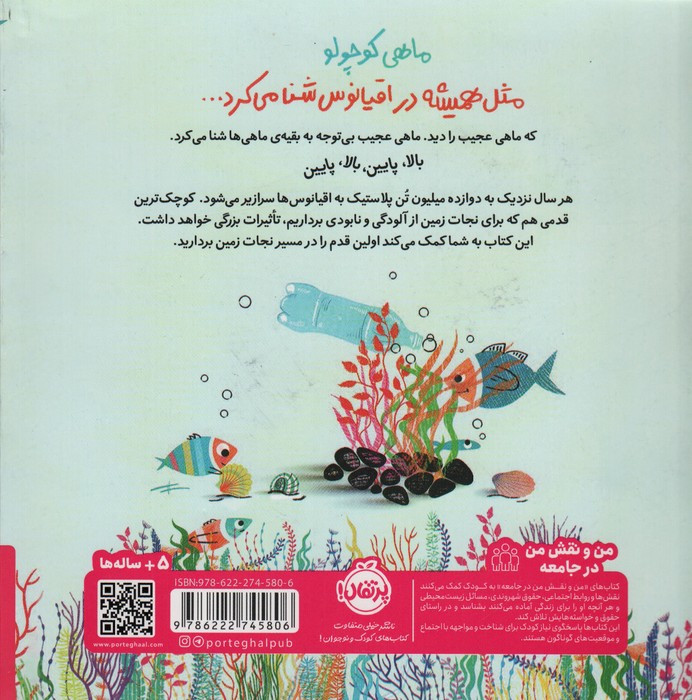 ماهی عجیب