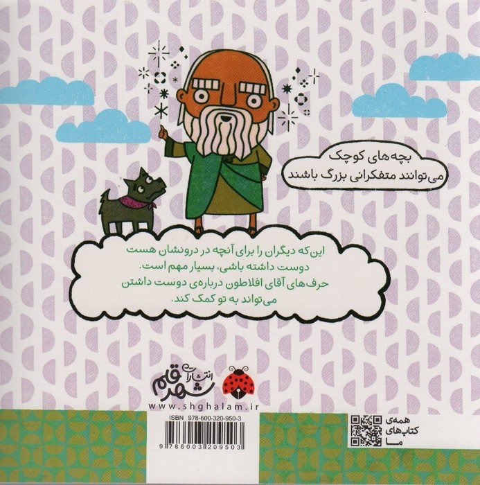 دوست داشتن با کمک افلاطون