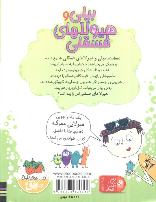 بیلی و هیولاهای فسقلی 4 - زانا دیویدسون