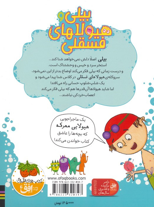 بیلی و هیولاهای فسقلی 3 - زانا دیویدسون