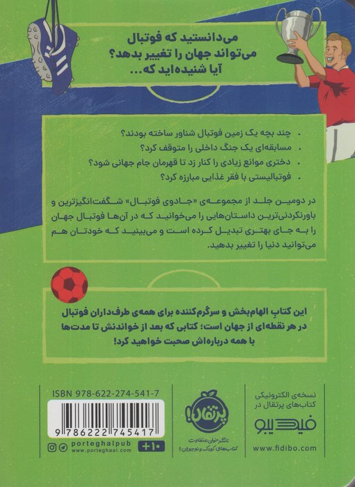 جادوی فوتبال 2