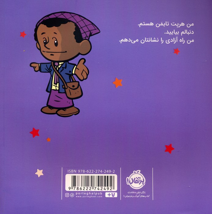 من هریت تابمن هستم!