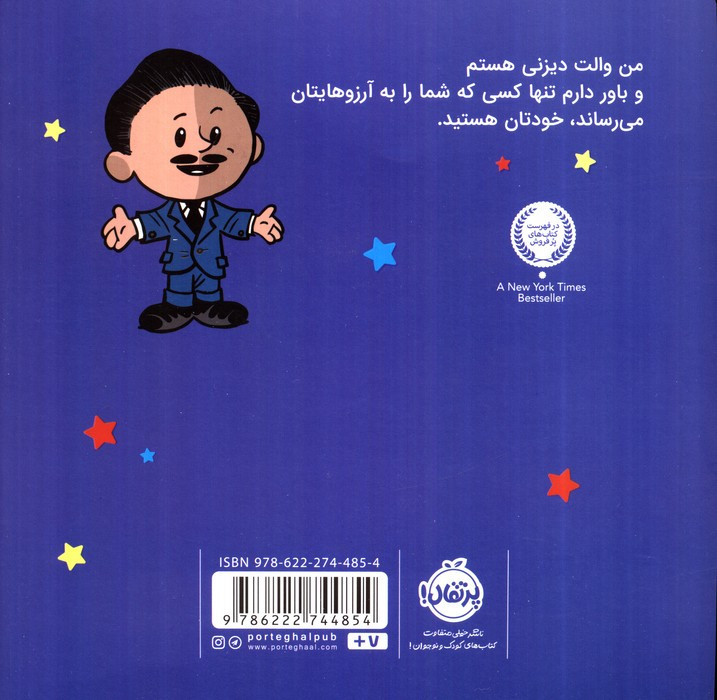 من والت دیزنی هستم!